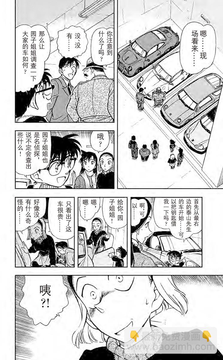 🍟名侦探柯南 FILE.9 无法逃走的目标 第6页