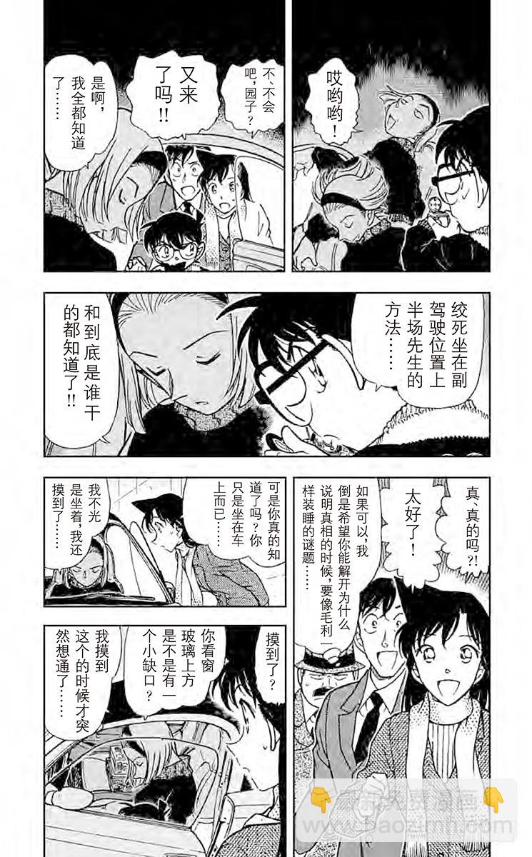 🍟名侦探柯南 FILE.9 无法逃走的目标 第7页