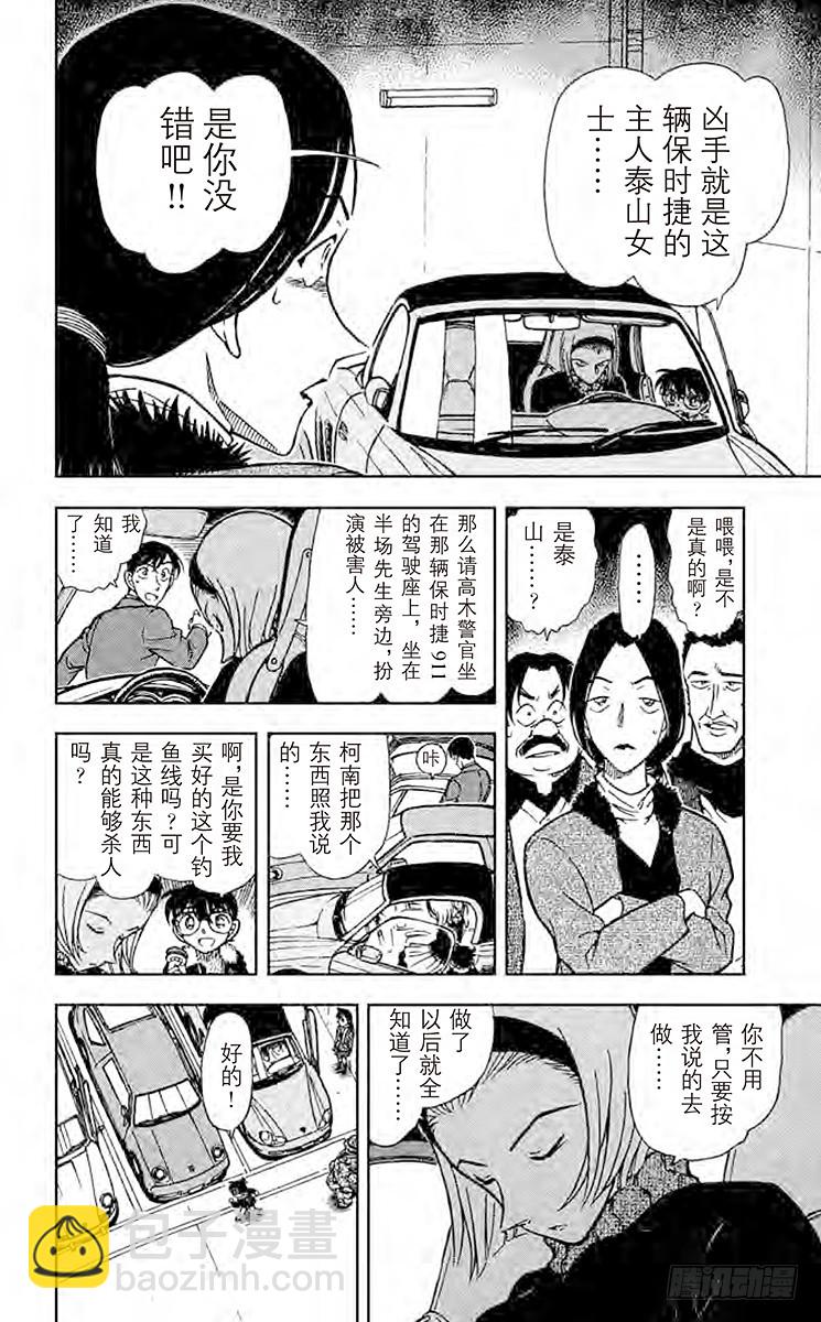 🍟名侦探柯南 FILE.9 无法逃走的目标 第8页