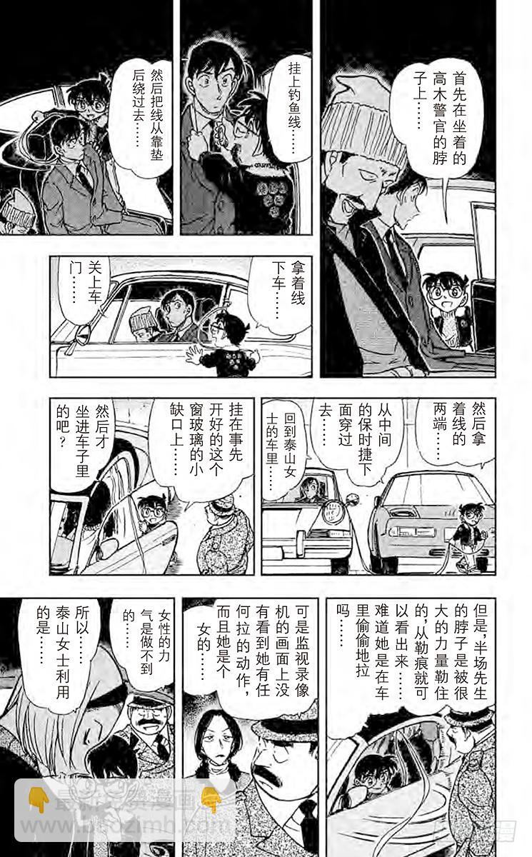 🍟名侦探柯南 FILE.9 无法逃走的目标 第9页