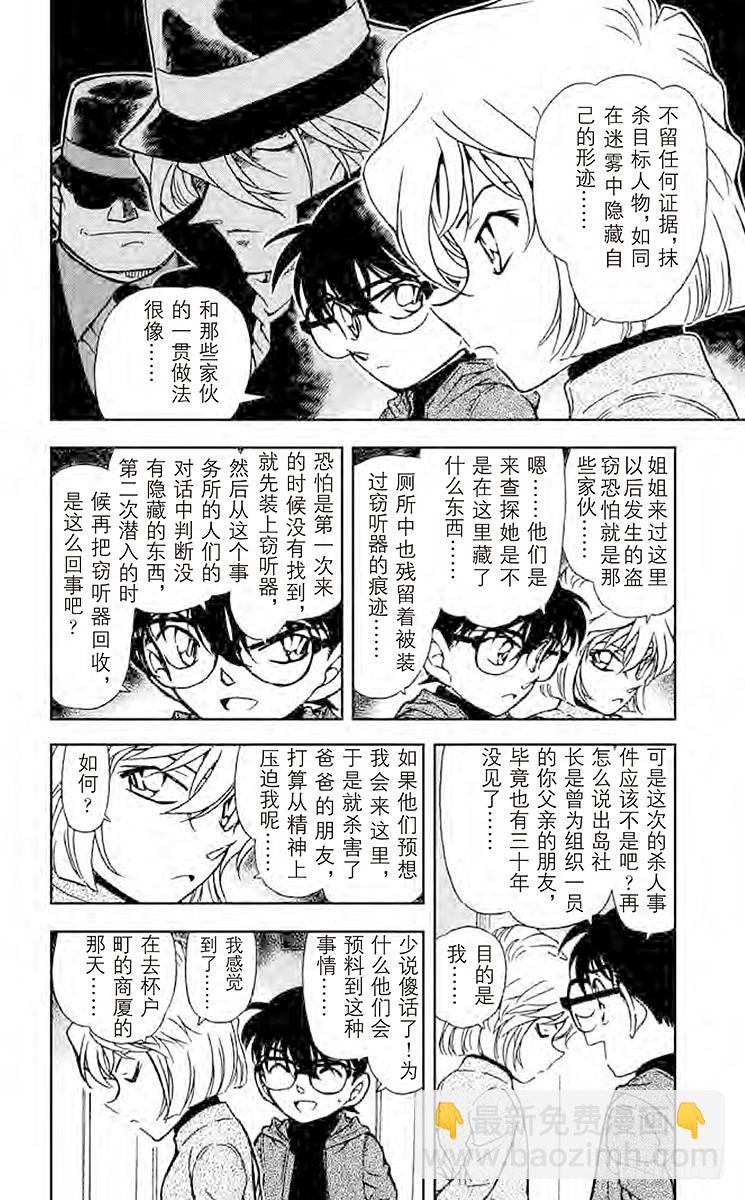 🍟名侦探柯南 FILE.11 某小小密室中留下 第10页