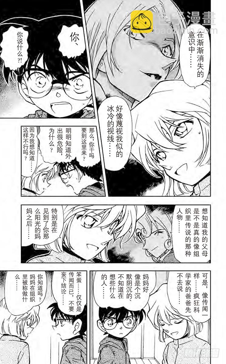 🍟名侦探柯南 FILE.11 某小小密室中留下 第11页