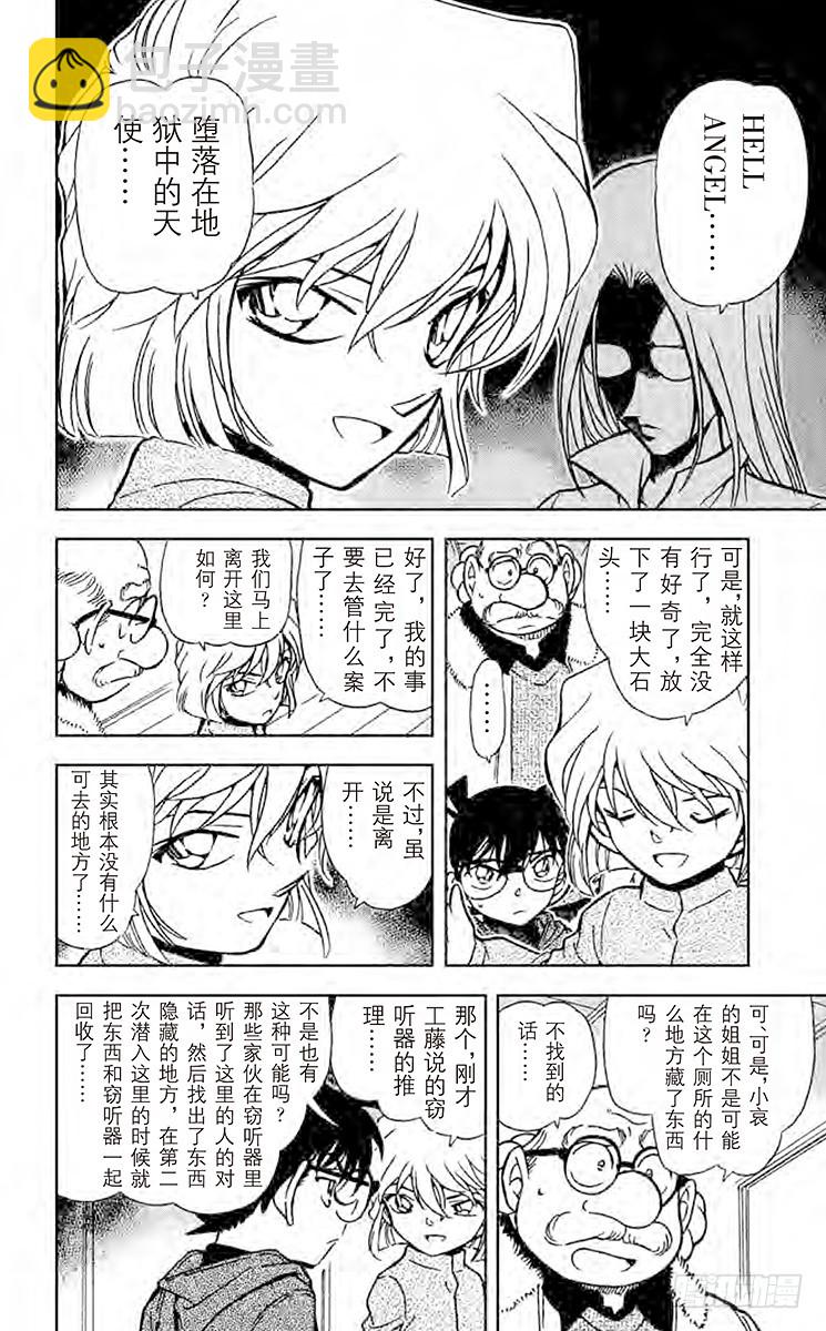 🍟名侦探柯南 FILE.11 某小小密室中留下 第12页