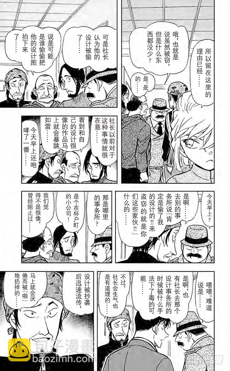 🍟名侦探柯南 FILE.11 某小小密室中留下 第13页