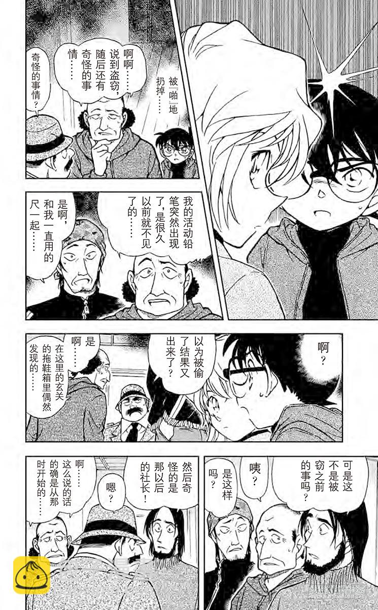 🍟名侦探柯南 FILE.11 某小小密室中留下 第14页