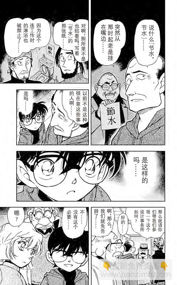 🍟名侦探柯南 FILE.11 某小小密室中留下 第15页