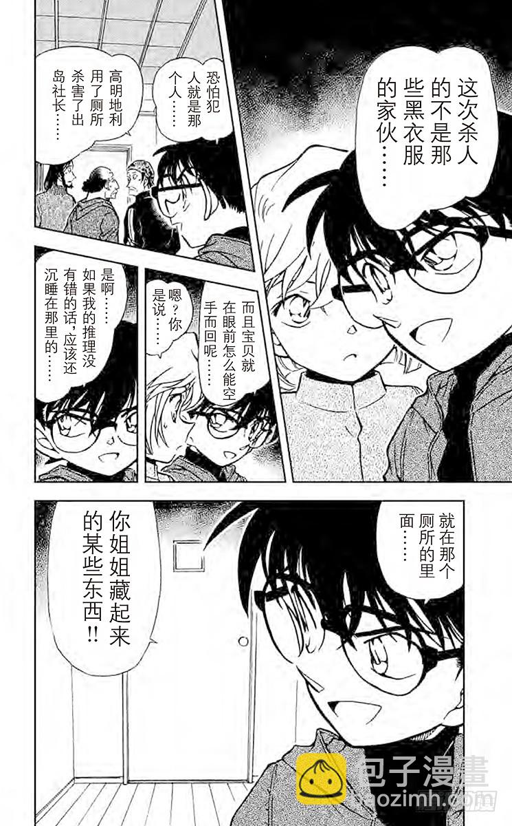 🍟名侦探柯南 FILE.11 某小小密室中留下 第16页