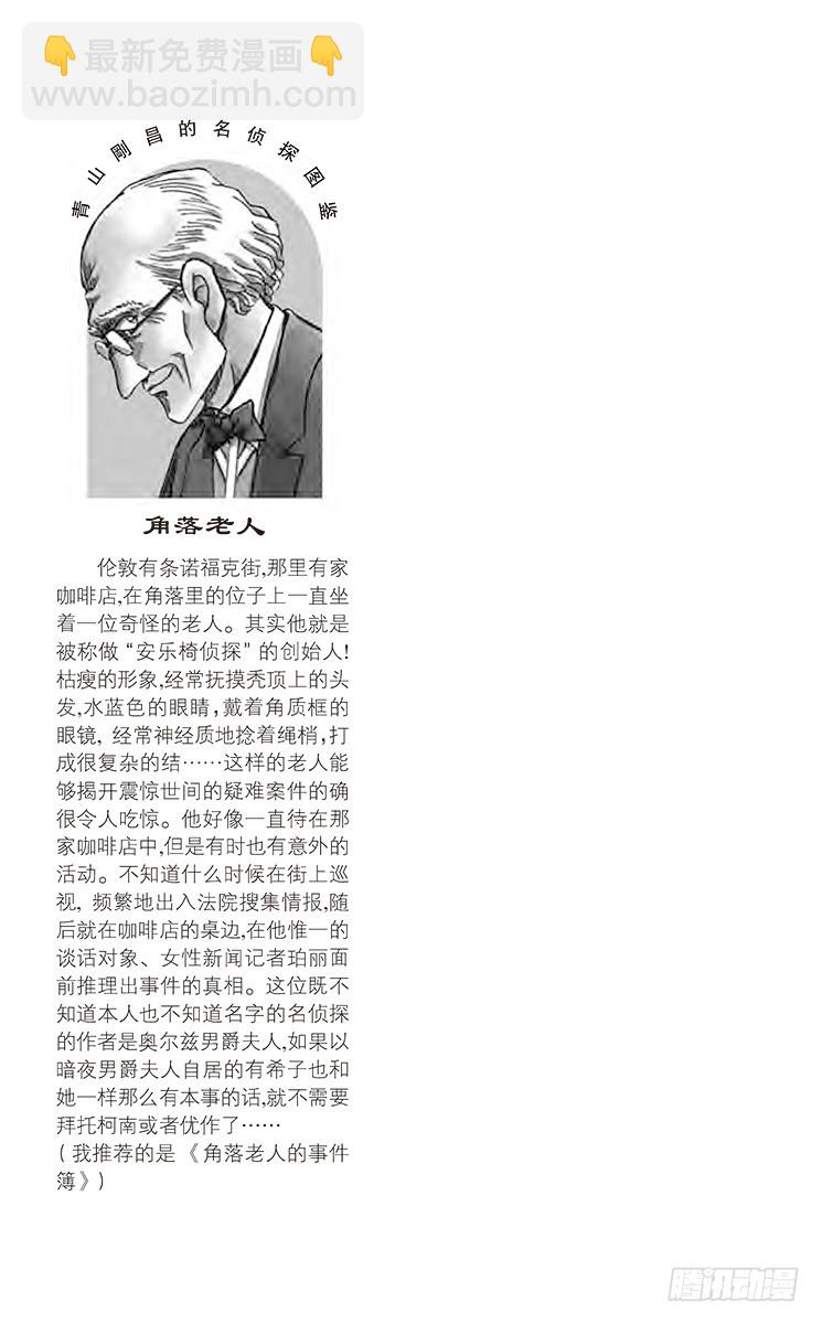 🍟名侦探柯南 FILE.11 某小小密室中留下 第18页
