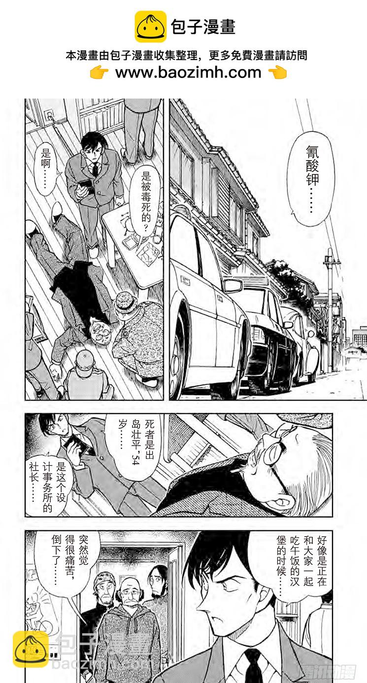 🍟名侦探柯南 FILE.11 某小小密室中留下 第2页