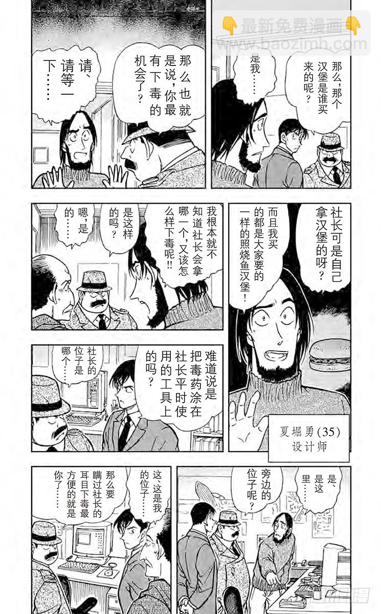 🍟名侦探柯南 FILE.11 某小小密室中留下 第3页