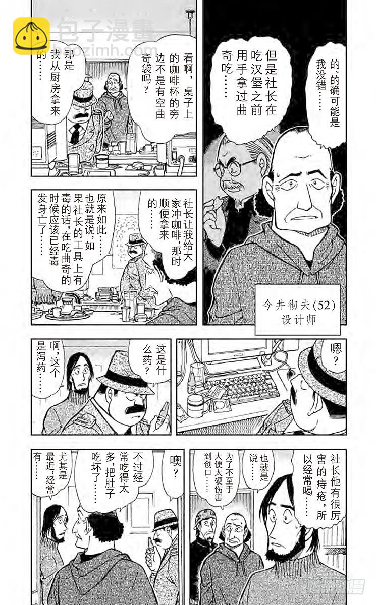 🍟名侦探柯南 FILE.11 某小小密室中留下 第4页