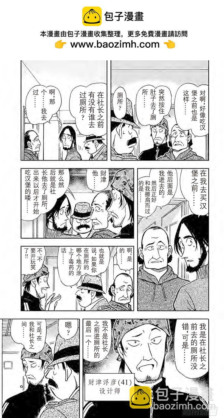 🍟名侦探柯南 FILE.11 某小小密室中留下 第5页