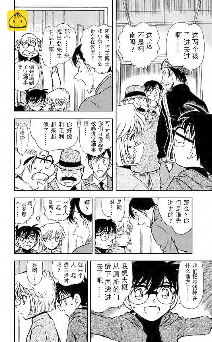 🍟名侦探柯南 FILE.11 某小小密室中留下 第6页