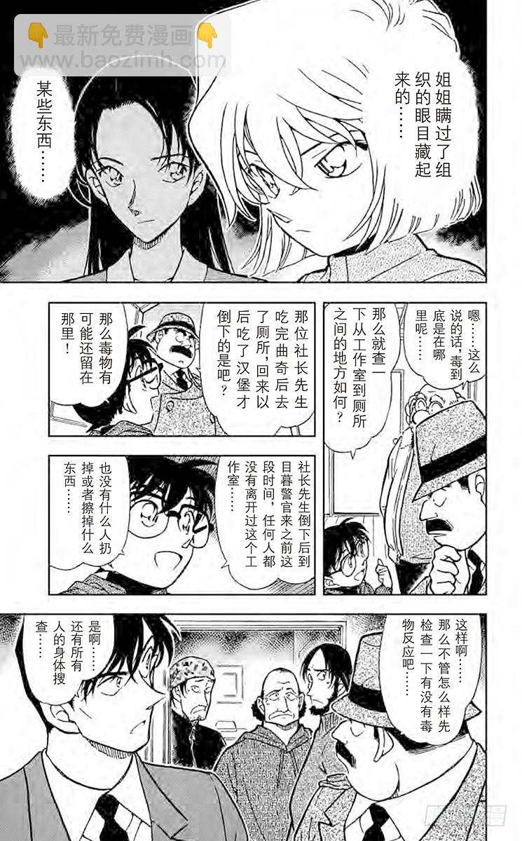 🍟名侦探柯南 FILE.11 某小小密室中留下 第7页