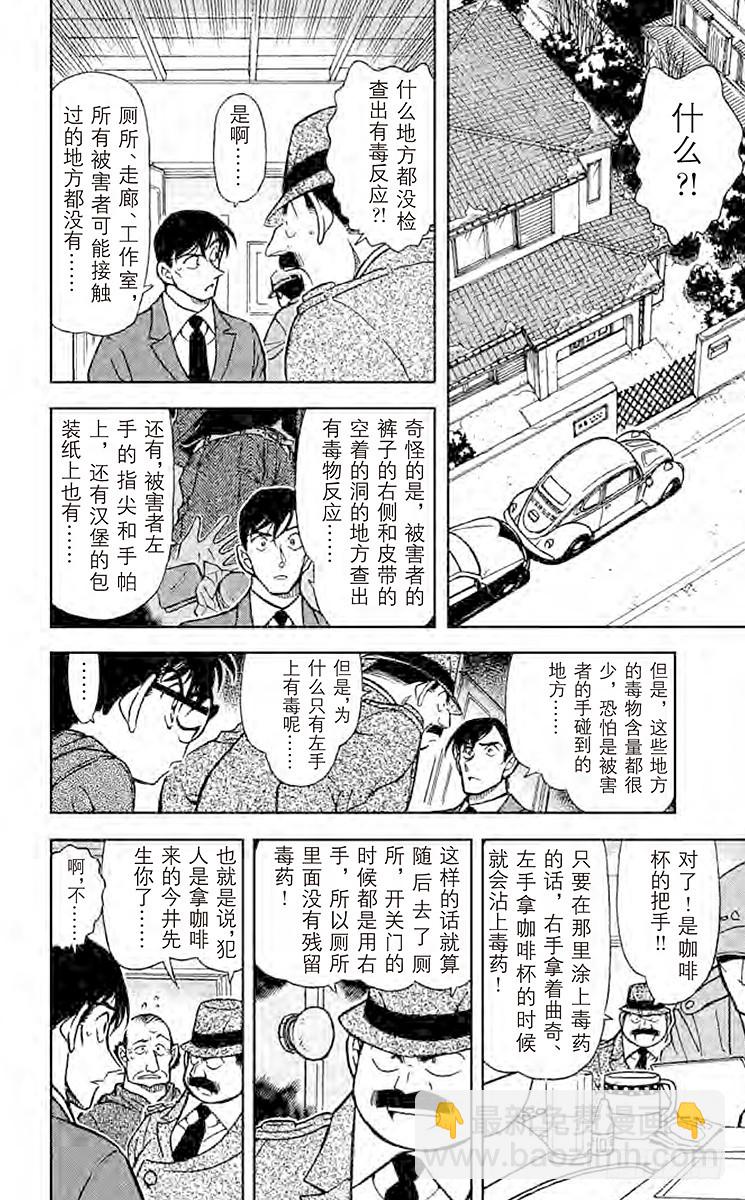 🍟名侦探柯南 FILE.11 某小小密室中留下 第8页