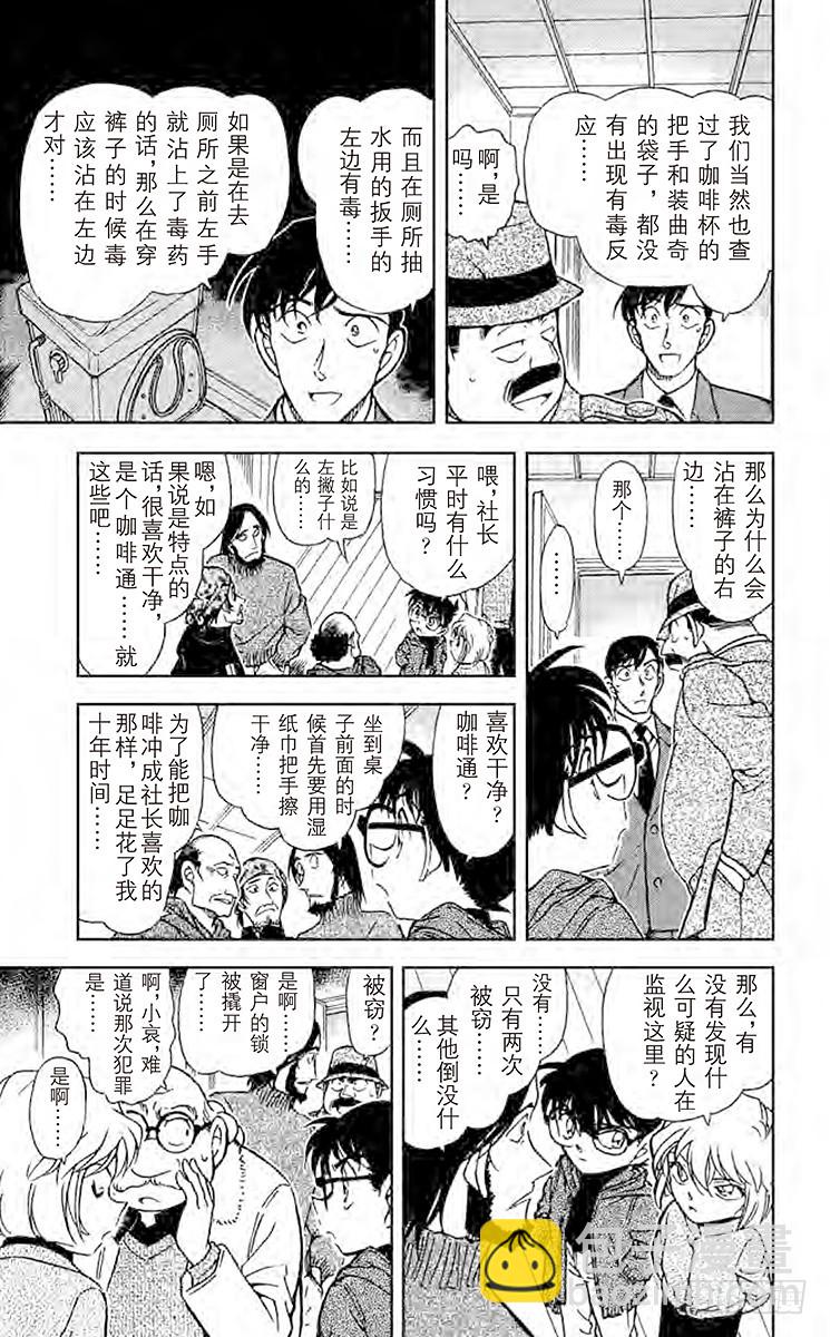 🍟名侦探柯南 FILE.11 某小小密室中留下 第9页