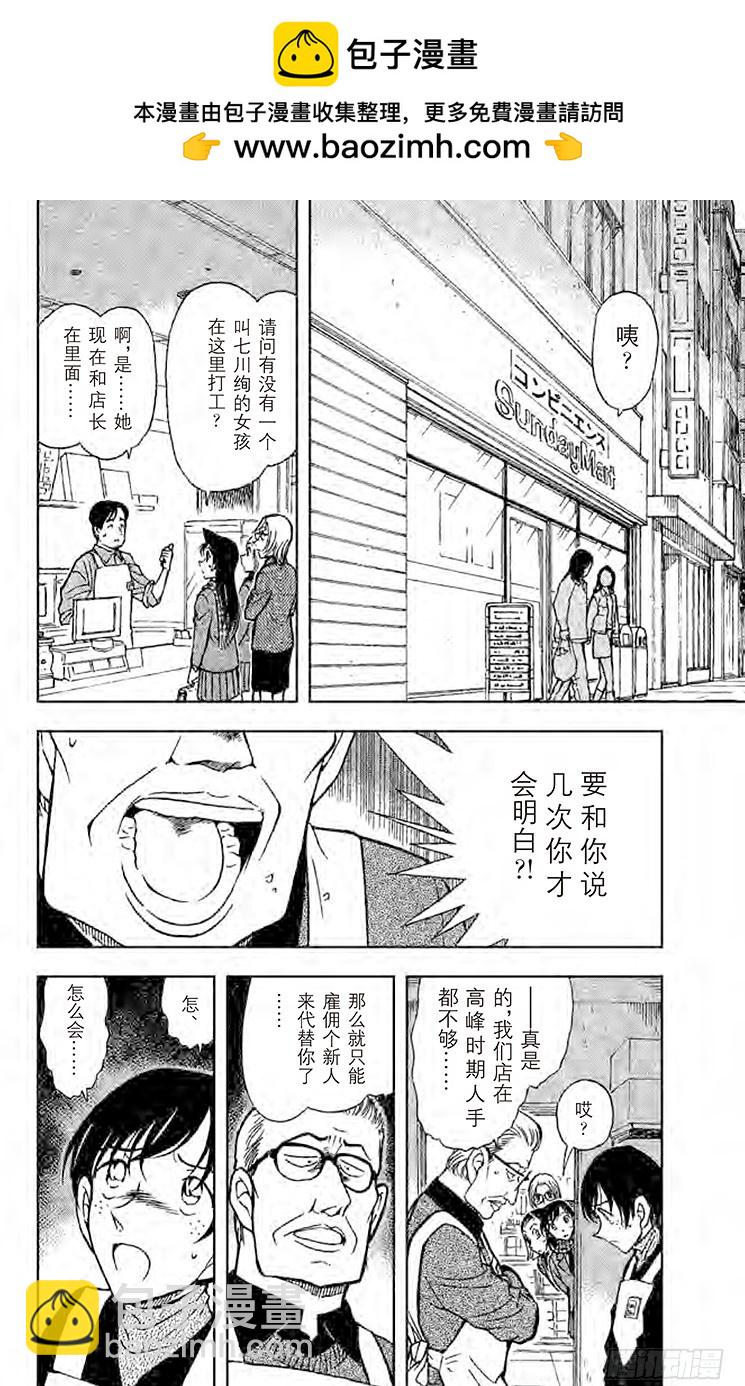 🍟名侦探柯南 FILE.2 good bye 第10页