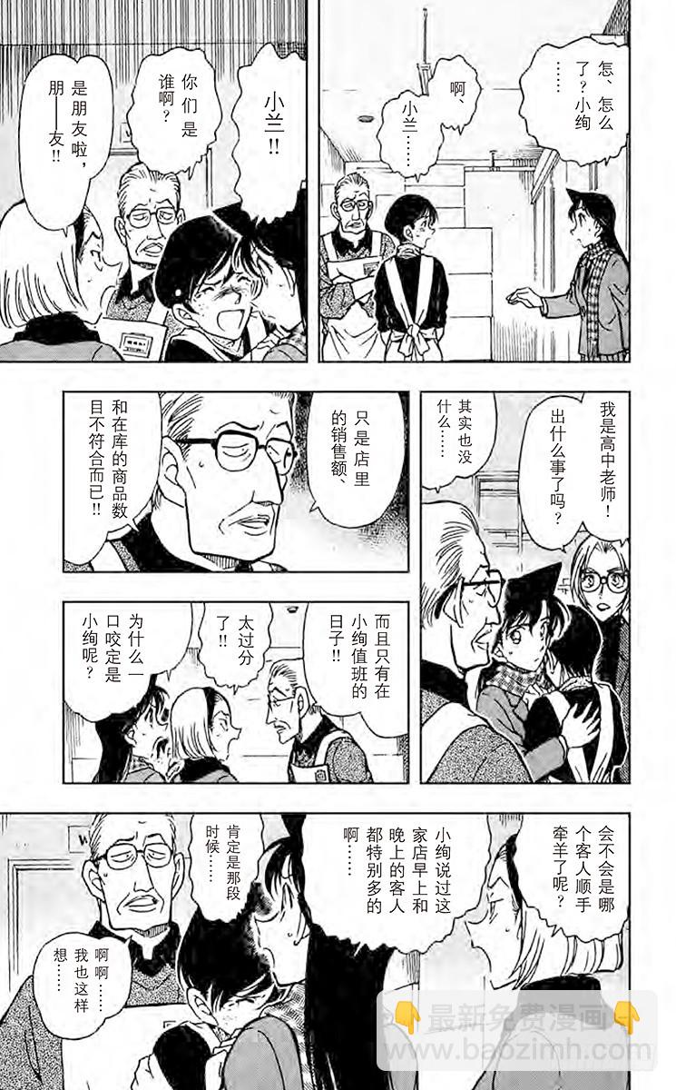 🍟名侦探柯南 FILE.2 good bye 第11页