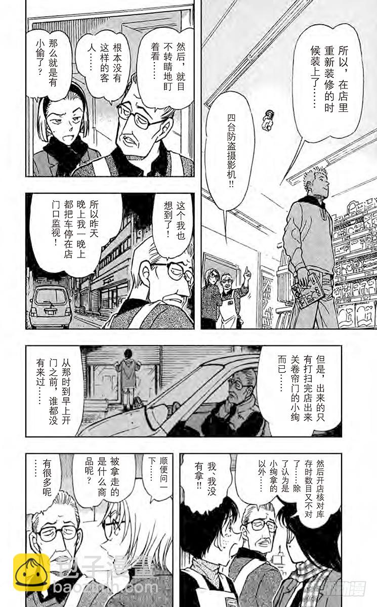 🍟名侦探柯南 FILE.2 good bye 第12页