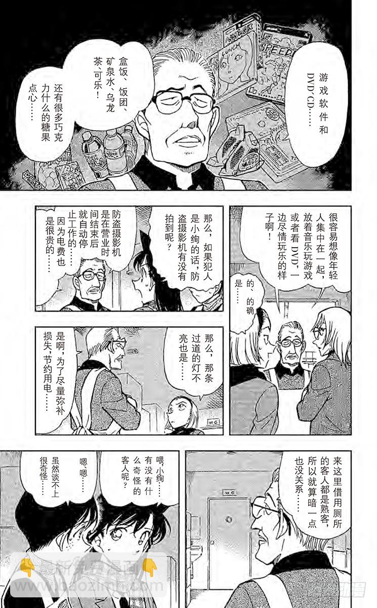 🍟名侦探柯南 FILE.2 good bye 第13页