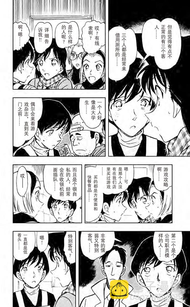 🍟名侦探柯南 FILE.2 good bye 第14页