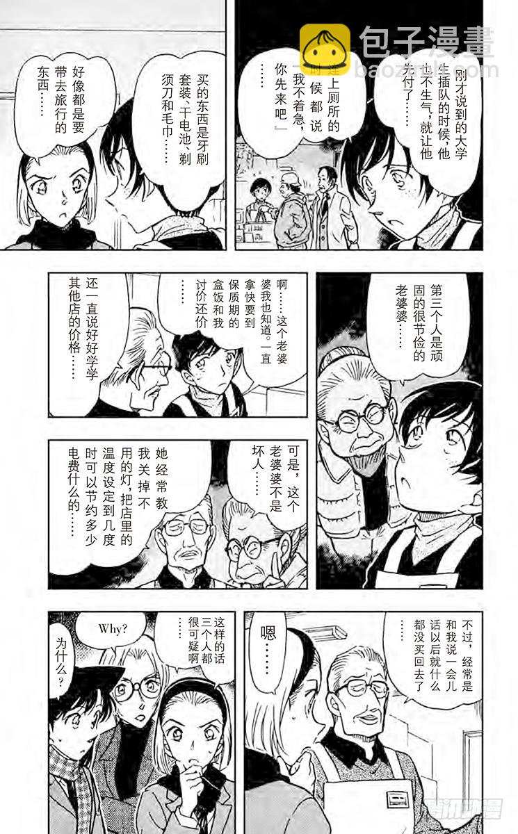 🍟名侦探柯南 FILE.2 good bye 第15页