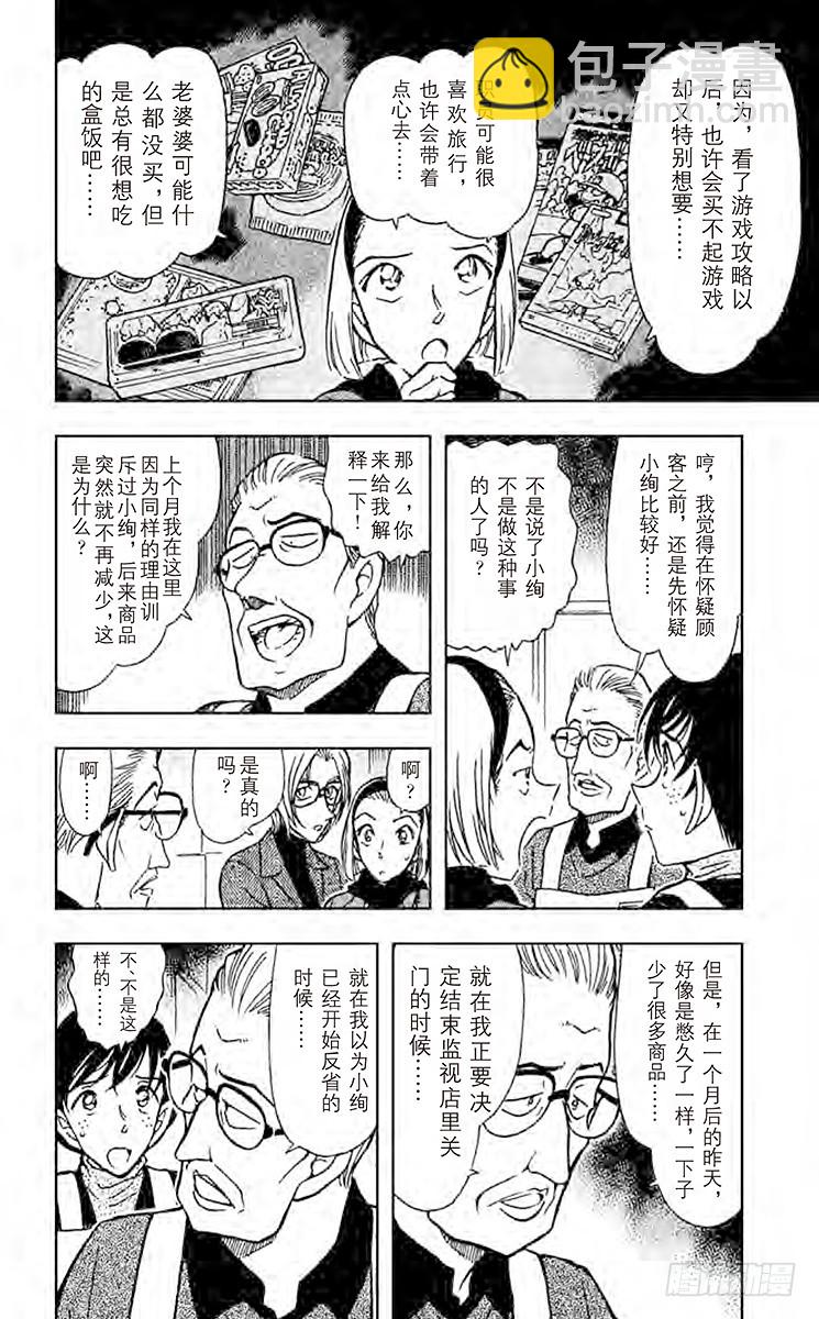 🍟名侦探柯南 FILE.2 good bye 第16页