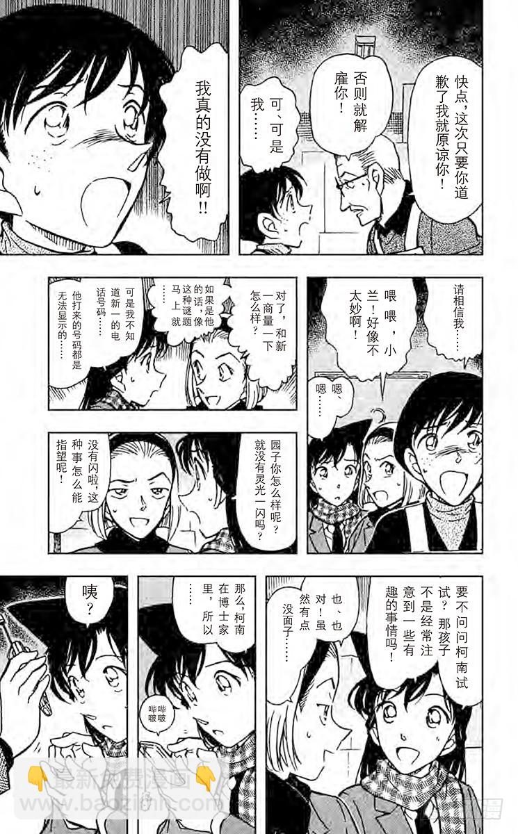 🍟名侦探柯南 FILE.2 good bye 第17页