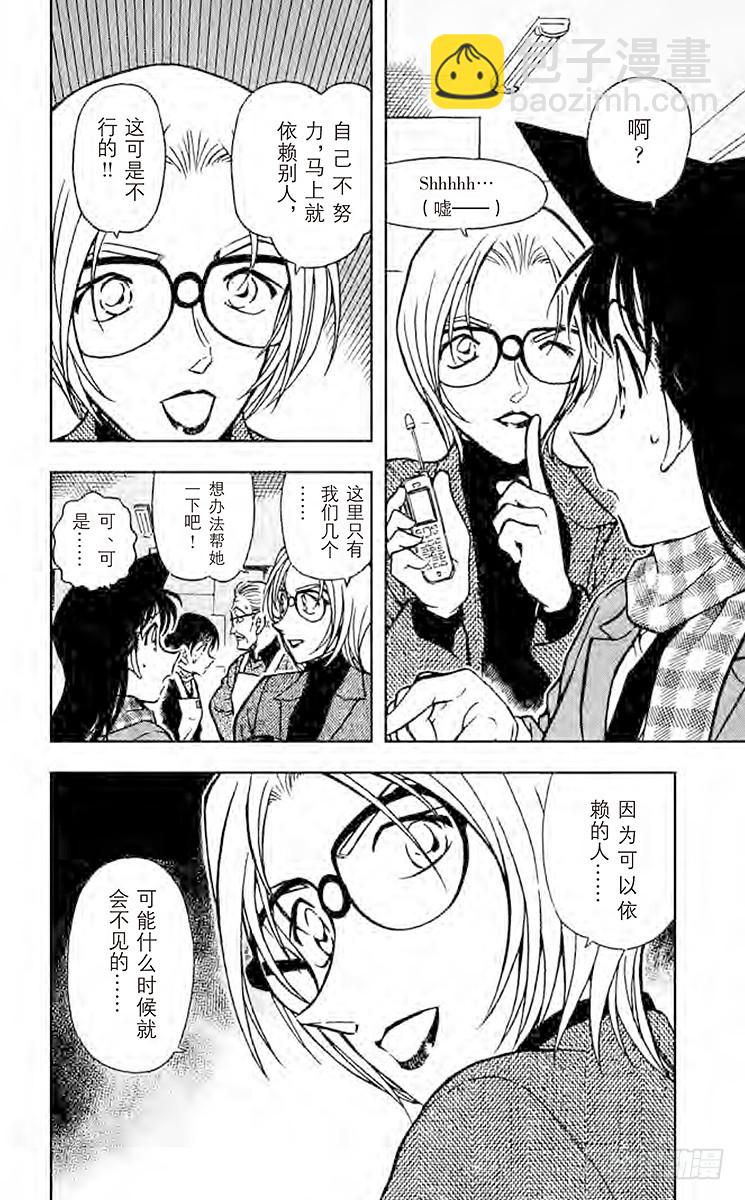 🍟名侦探柯南 FILE.2 good bye 第18页