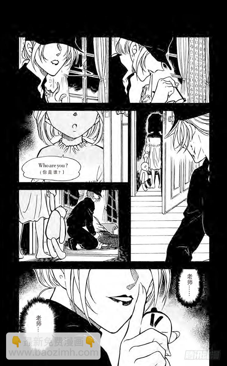 🍟名侦探柯南 FILE.2 good bye 第3页