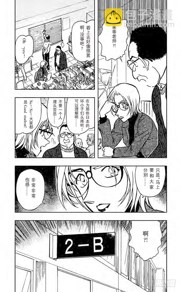 🍟名侦探柯南 FILE.2 good bye 第4页