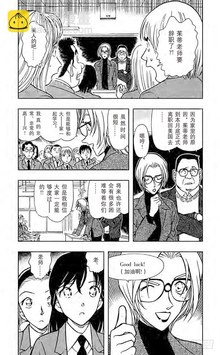 🍟名侦探柯南 FILE.2 good bye 第5页
