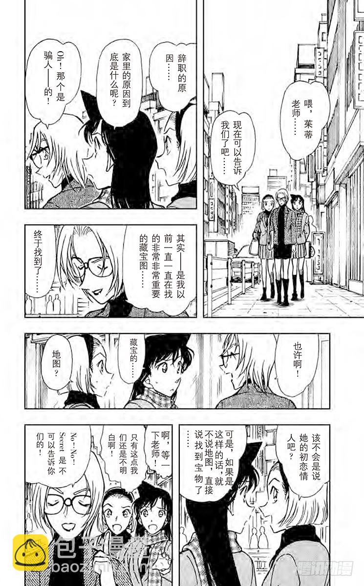 🍟名侦探柯南 FILE.2 good bye 第6页
