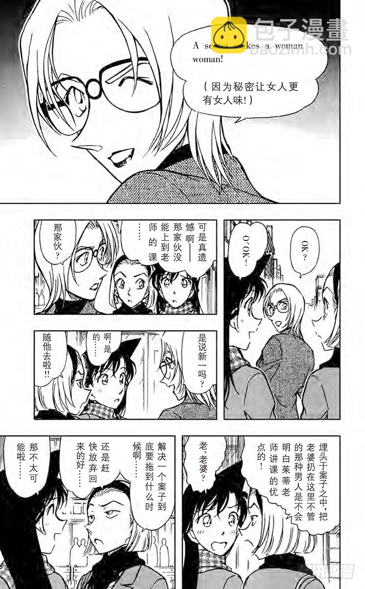 🍟名侦探柯南 FILE.2 good bye 第7页