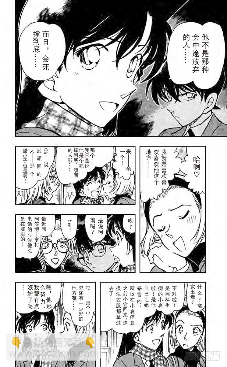 🍟名侦探柯南 FILE.2 good bye 第8页