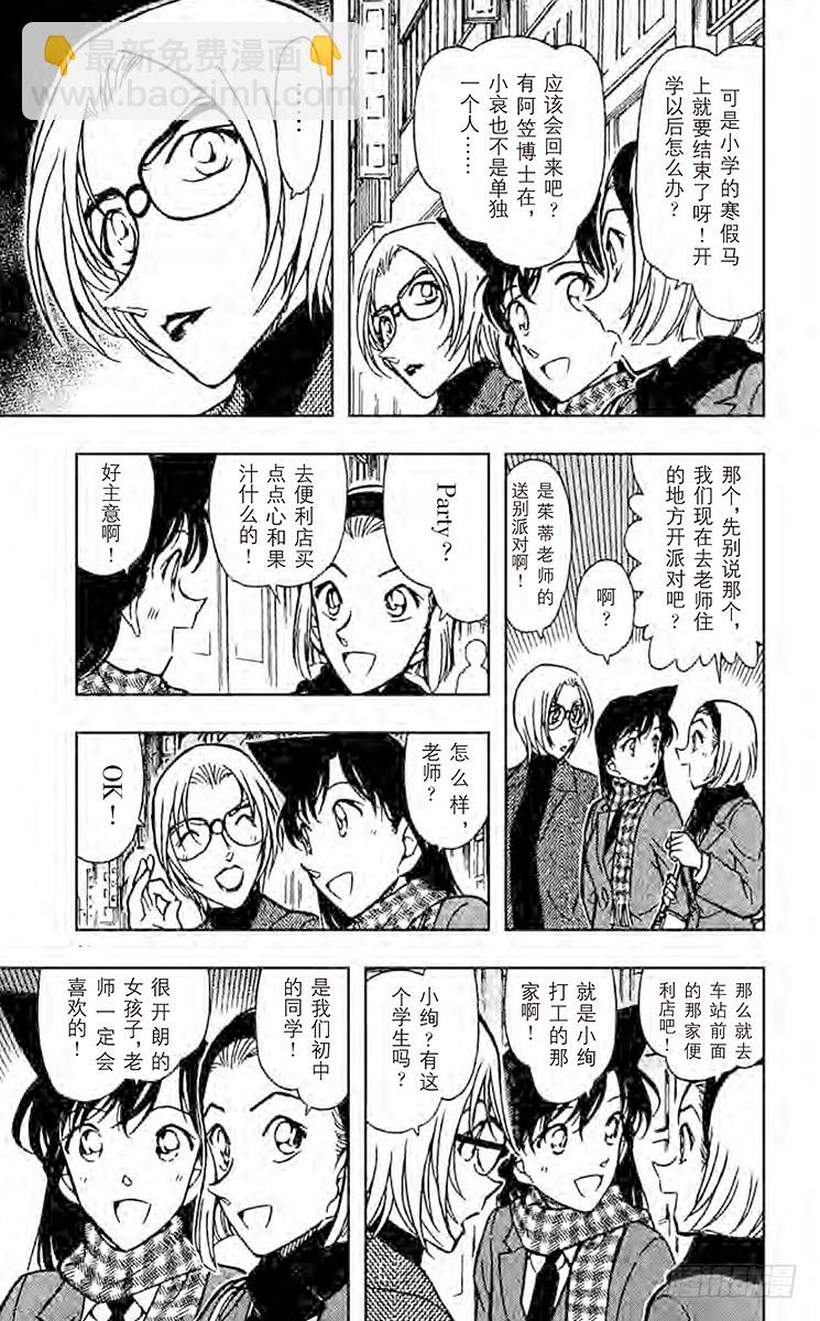 🍟名侦探柯南 FILE.2 good bye 第9页