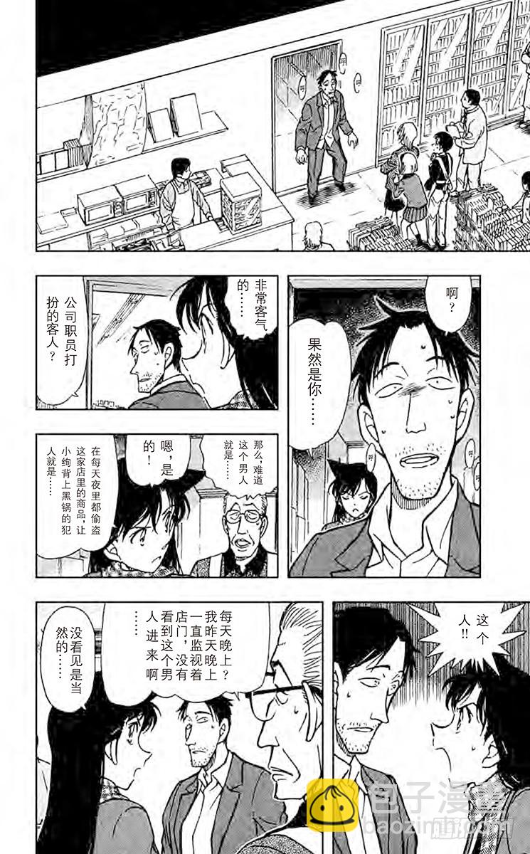 🍟名侦探柯南 FILE.4 无法相信的结局 第10页