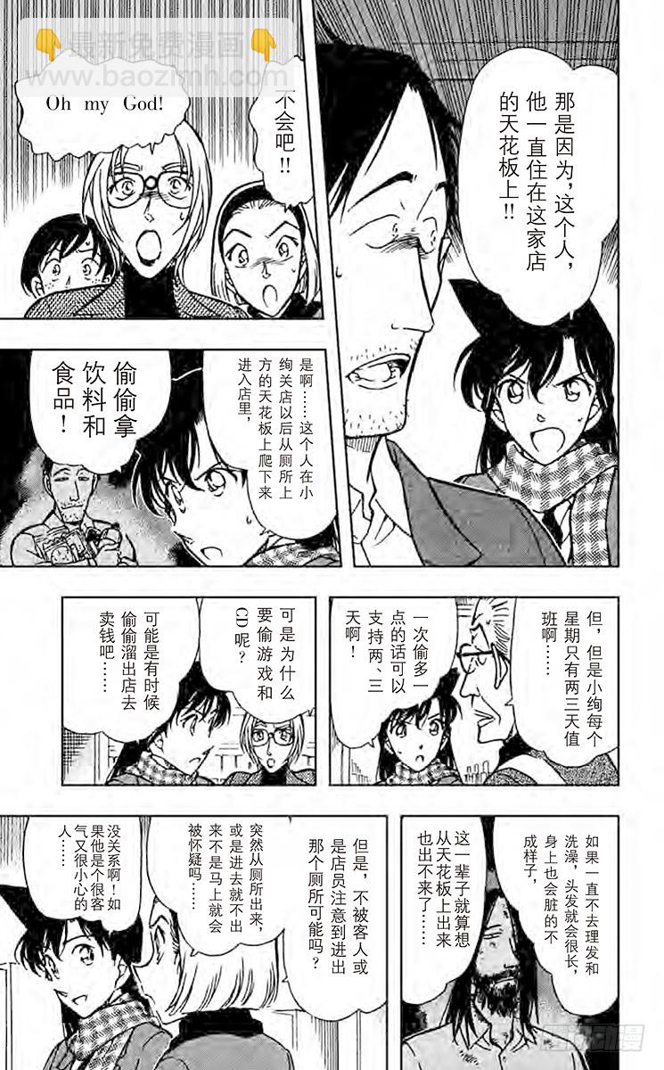 🍟名侦探柯南 FILE.4 无法相信的结局 第11页
