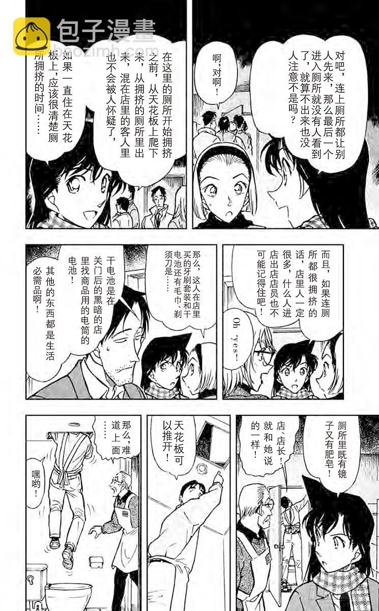 🍟名侦探柯南 FILE.4 无法相信的结局 第12页
