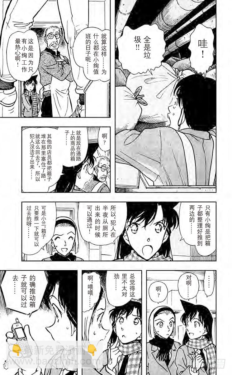 🍟名侦探柯南 FILE.4 无法相信的结局 第13页