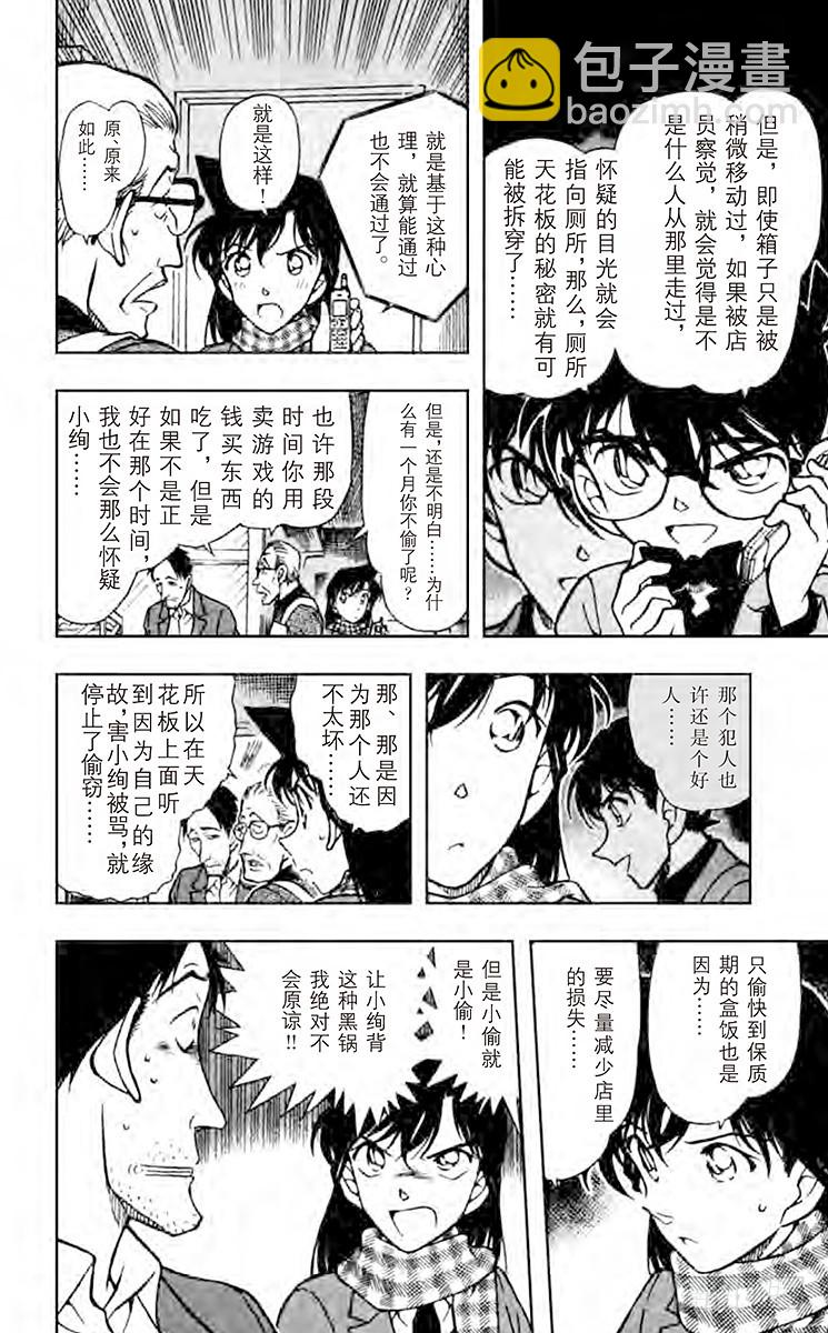 🍟名侦探柯南 FILE.4 无法相信的结局 第14页