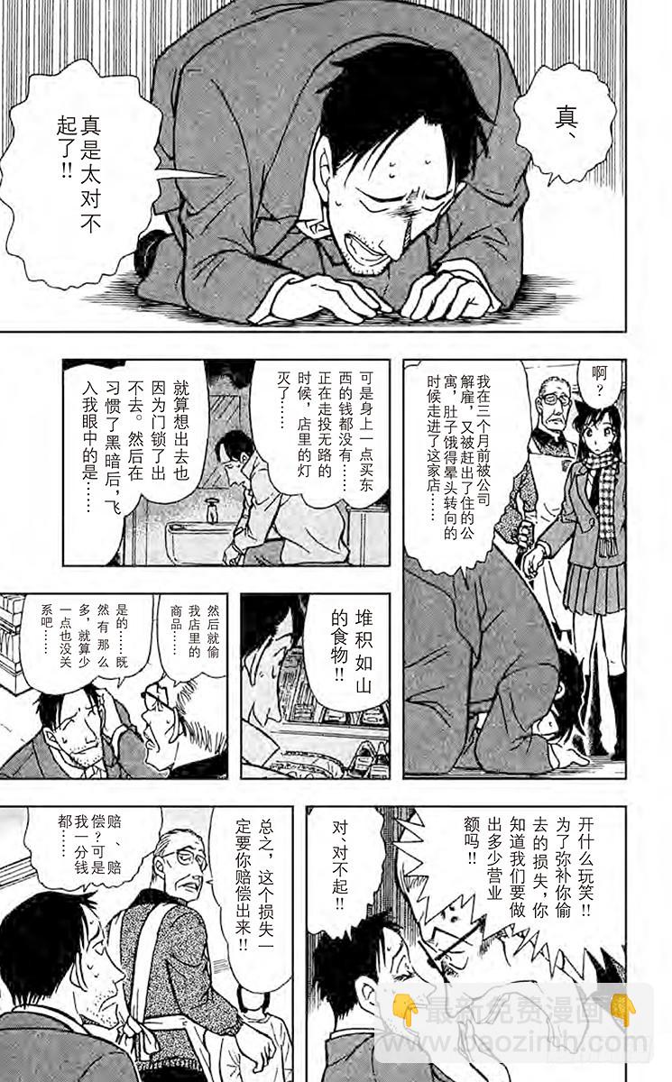 🍟名侦探柯南 FILE.4 无法相信的结局 第15页