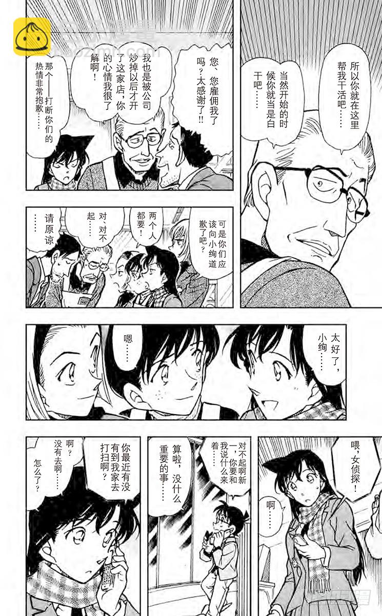 🍟名侦探柯南 FILE.4 无法相信的结局 第16页