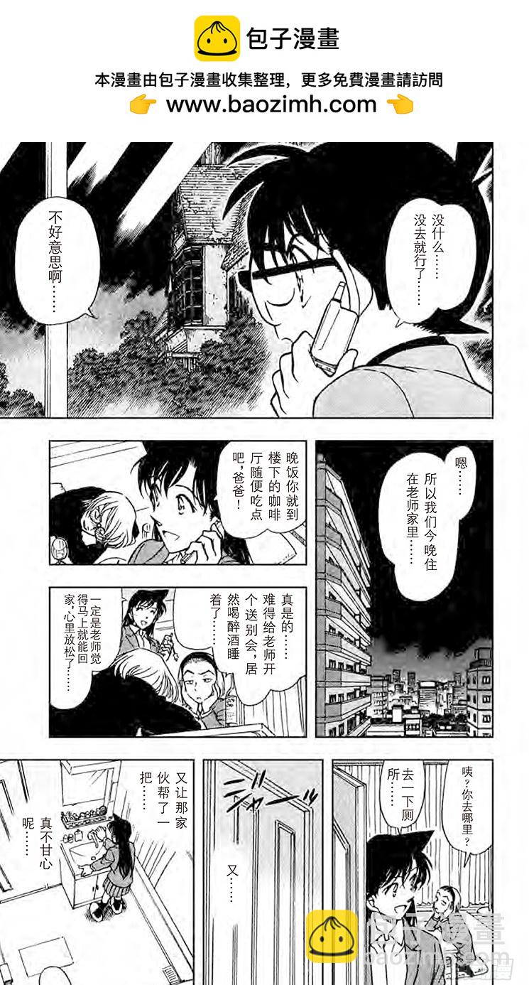 🍟名侦探柯南 FILE.4 无法相信的结局 第17页