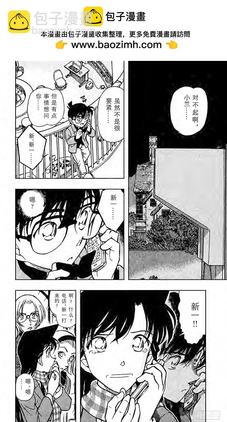 🍟名侦探柯南 FILE.4 无法相信的结局 第2页