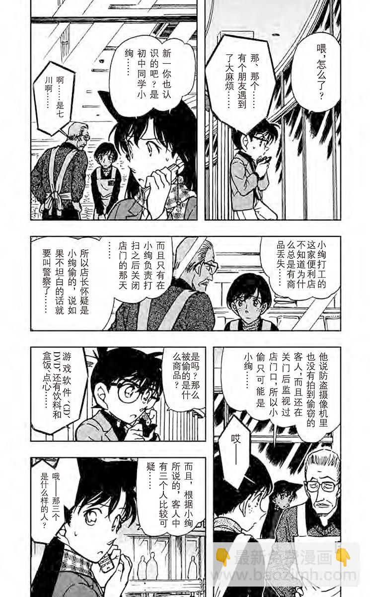 🍟名侦探柯南 FILE.4 无法相信的结局 第3页