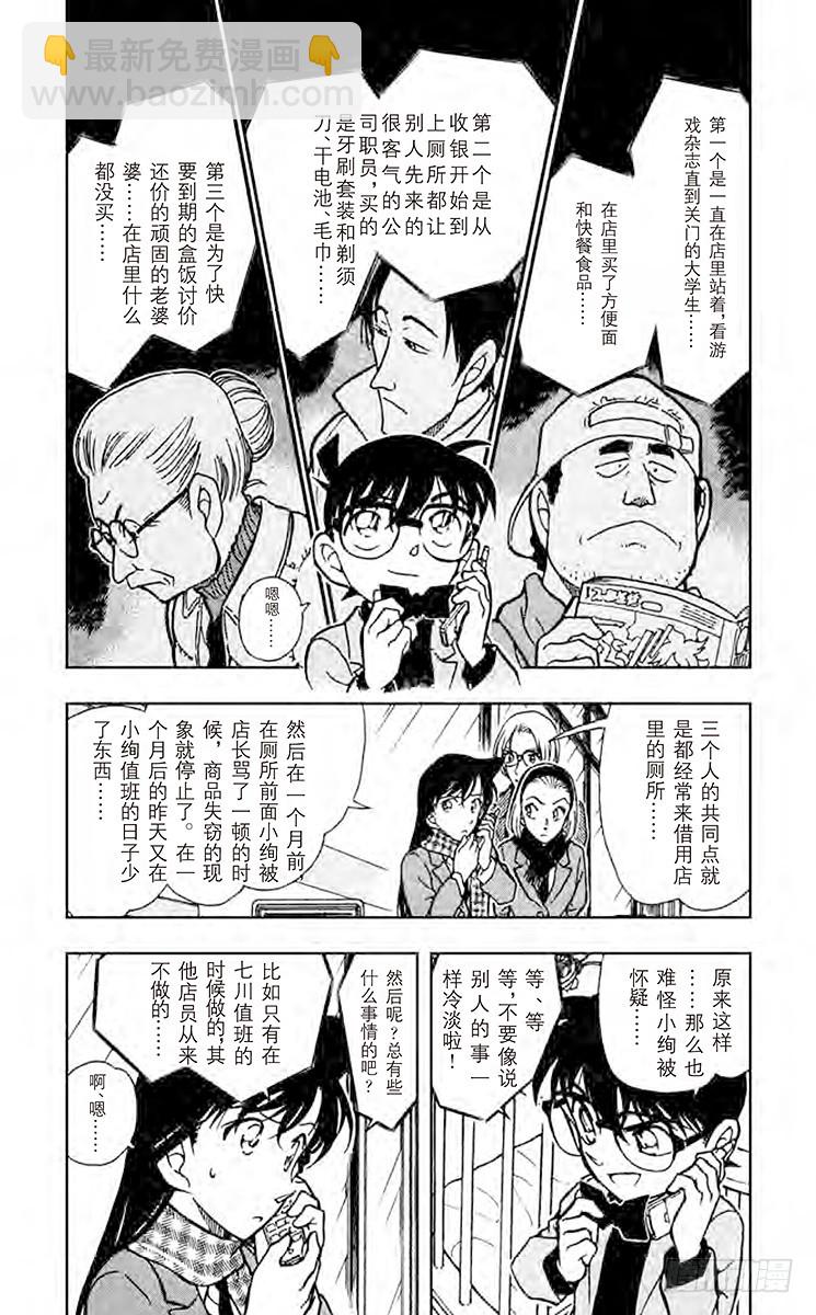 🍟名侦探柯南 FILE.4 无法相信的结局 第4页