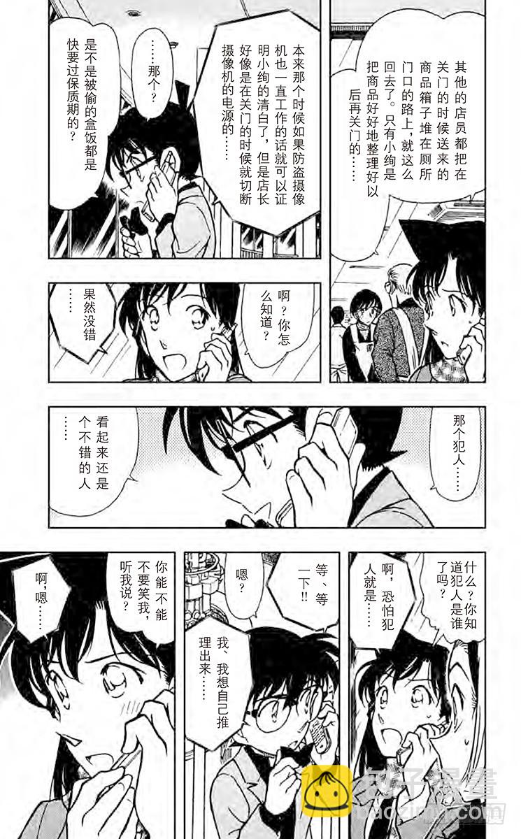 🍟名侦探柯南 FILE.4 无法相信的结局 第5页