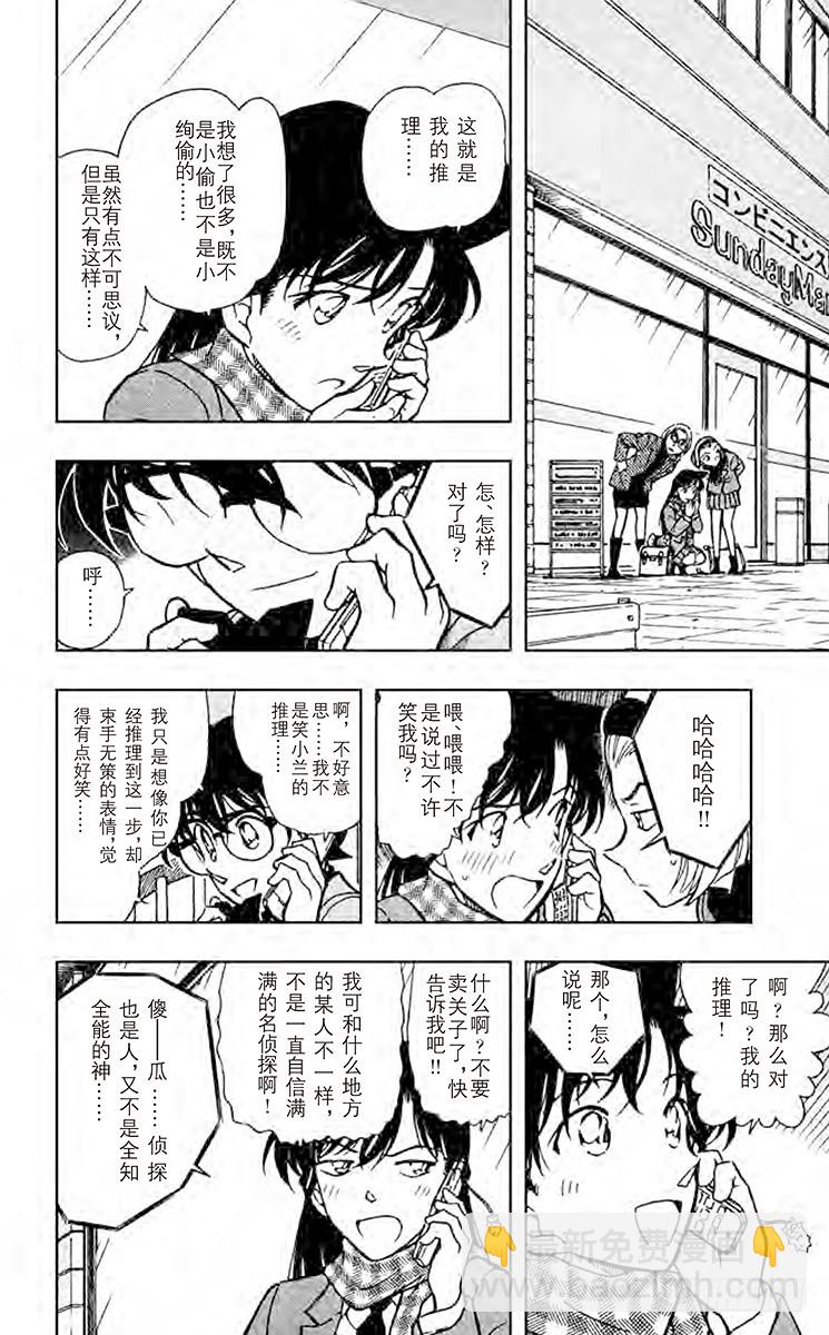 🍟名侦探柯南 FILE.4 无法相信的结局 第6页