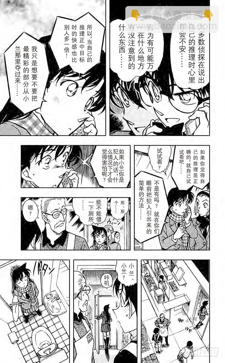 🍟名侦探柯南 FILE.4 无法相信的结局 第7页